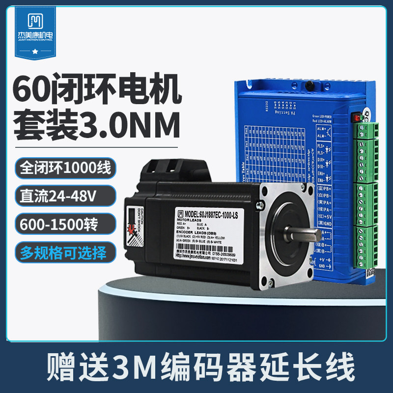 杰美康60高速闭环步进电机驱动器套装3Nm两相混合伺服控制2HSS57