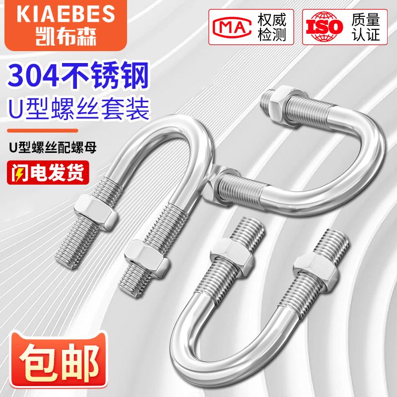 U型螺栓304不锈钢U形螺丝夹管卡固定卡扣管夹骑马卡M6M8M10M12M24
