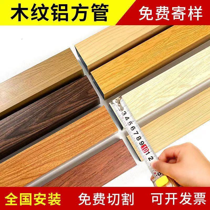 木纹铝方管现货铝合金方管型材铝方通吊顶铝板加工门头隔断天花管