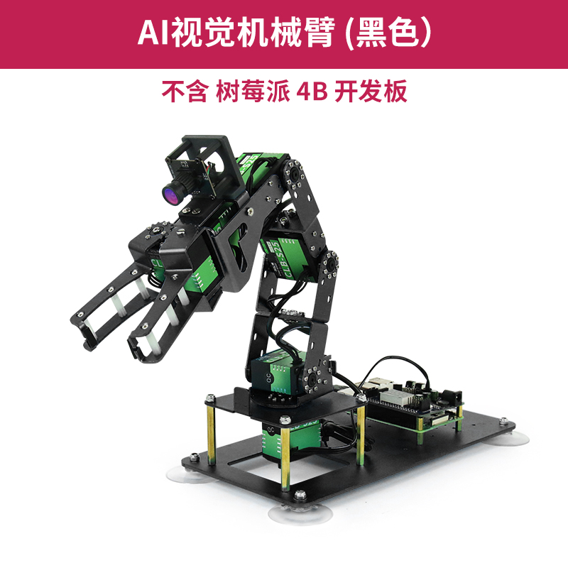 Raspberry Pi 树莓派4B AI视觉智能机械臂人工智能ROS2开源编程