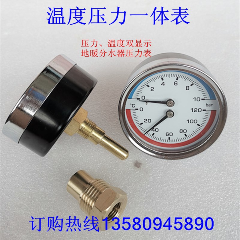 地暖温度压力一体表 分水器水压表 0-10B AR\120度压力温度两用表