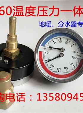 Y60轴向10BAR120度温度压力一体表分水器水压表 地暖压力表水高计