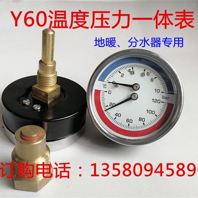 Y60轴向10BAR120度温度压力一体表分水器水压表 地暖压力表水高计