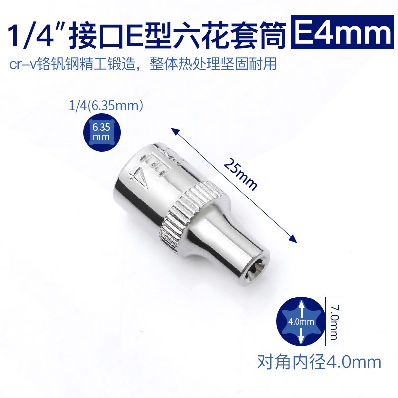 梅花型套筒扳手1/2大飞3/8中飞1/4小飞e型套筒六角星形套装e5-e24