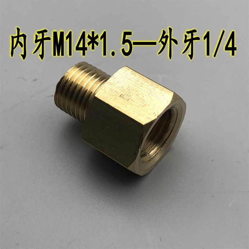 压力表转接头转换接头铜接头补芯变接头M14 M20*1.5 1/8 1/4 1/2