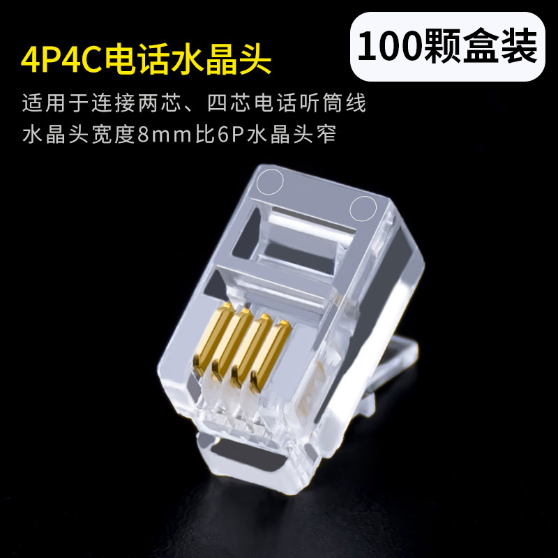 爵立纯铜6P6C/2C/4C电话水晶头RJ11二/四/六芯电话线头子4P4C小四