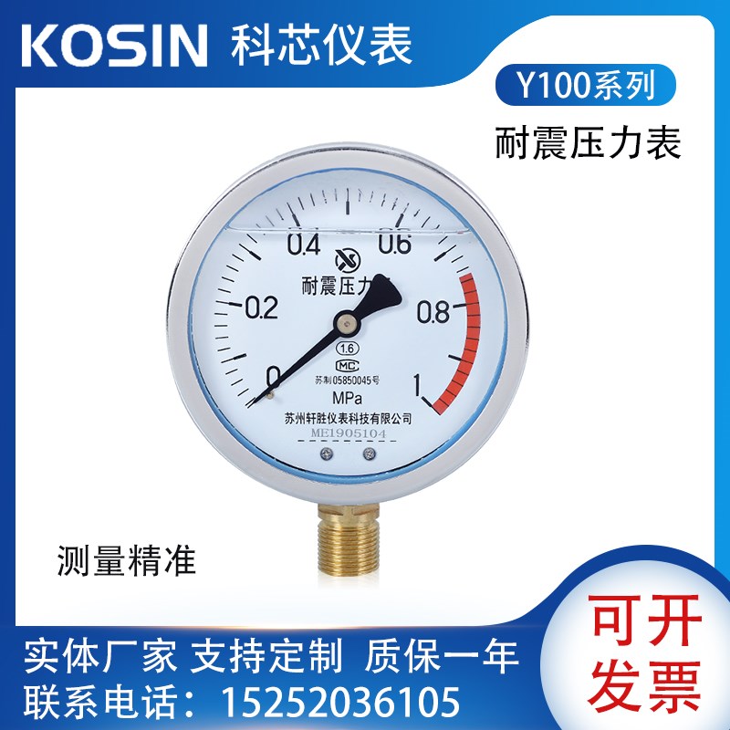 耐震压力表 YN100 0-1Mpa 40/60/Mpa 防振 抗震 气压水压 油压表