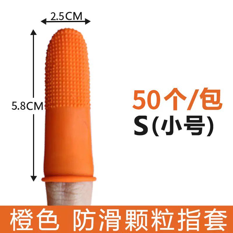 乳胶手指套防护耐磨加厚防滑手指手部防护用品