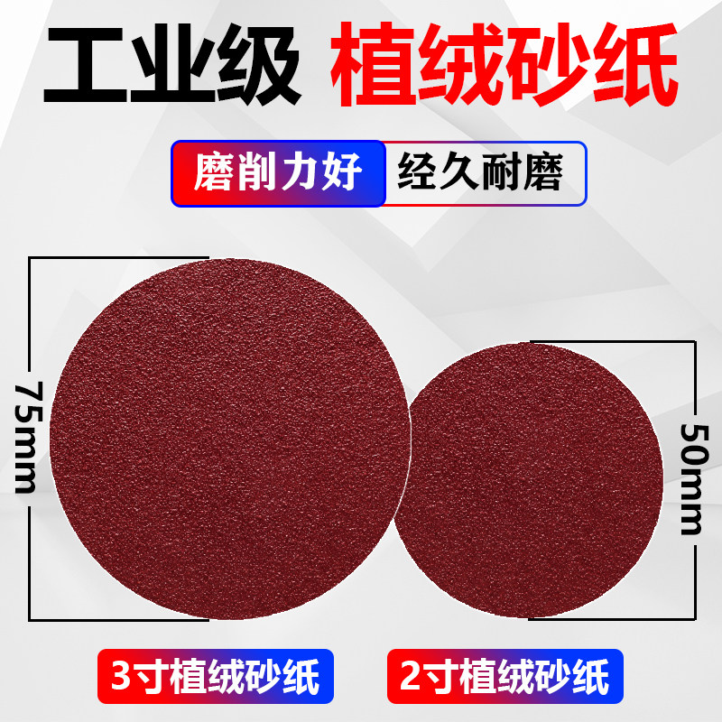 植绒砂纸片2寸50mm气动打磨机干磨沙纸圆盘木工3寸75mm圆形砂皮纸,珠宝/钻石/翡翠,翡翠裸石/蛋面,淘宝优惠券,粉丝福利购,淘宝优惠卷