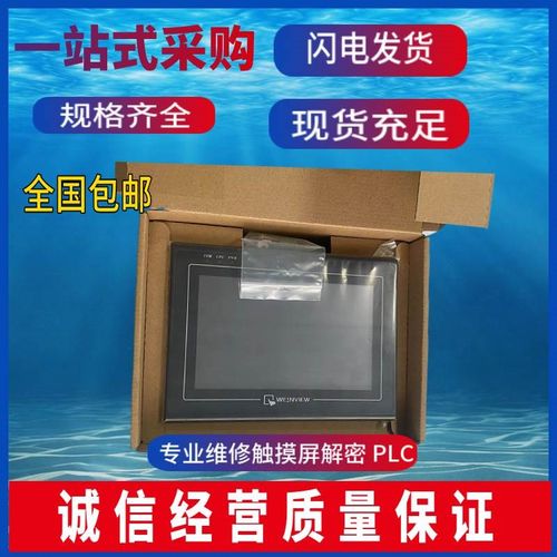 威纶通触摸屏MT/TK6071/6070/8070/8071/IH/TV/IK/IP/IQ 99新带包