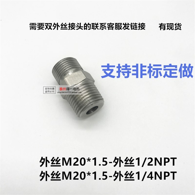 压力表接头不锈钢内外丝接头仪表转接头内M20*1.5内G1/2-外NPT1/2