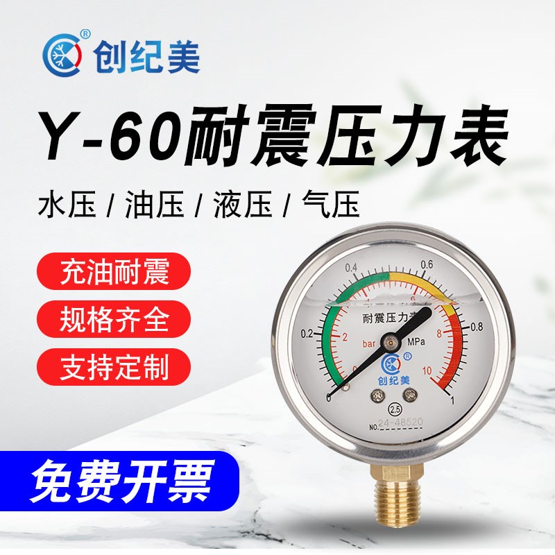 耐震压力表YN-60径向气压水压油压液压表0-0.6/1.0/2.5/10/40mpa