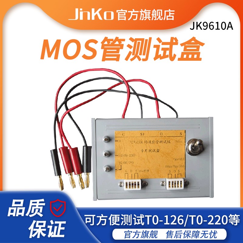 金科JK9610A/9612/9613场效应管测试仪MOS管参数分析仪晶体管检测