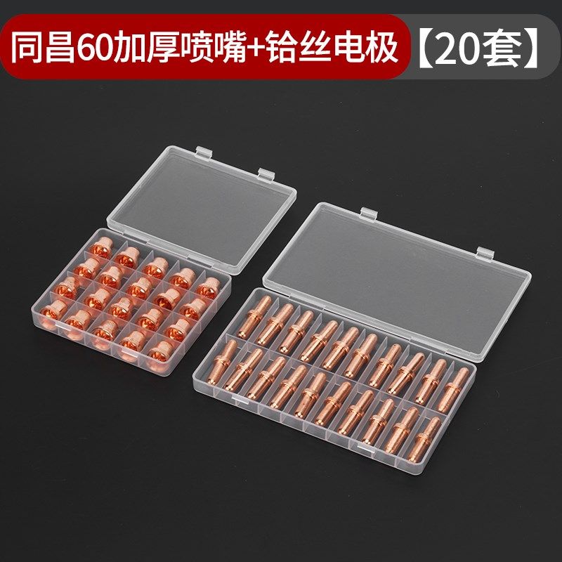 等离子割嘴同昌80A电极喷嘴 LGK63等离子切割机割枪TC100铪丝割嘴