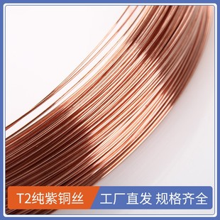 紫铜线紫铜丝铜线圈红铜丝导电铜线超细铜丝线0.2 0.3 0.5 1 2mm