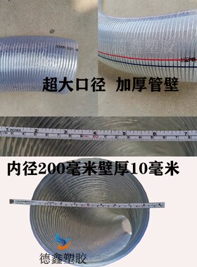 加厚大口径PVC透明钢丝管133/140/150/160/180/200/220/252进排水