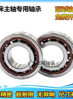 HRB主轴配对轴承 71905 71906 71907 71908 71909 AC ACTA/P5 P4