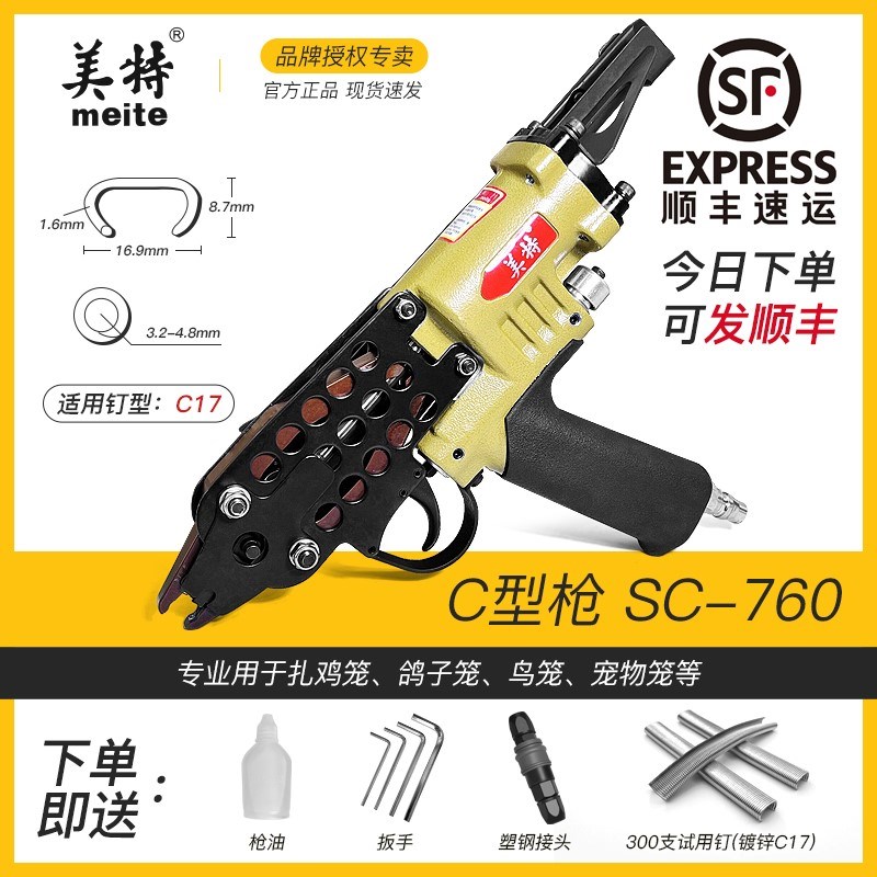 力肯C型枪760鸡笼兔笼鸽笼绑扎枪7C沙发假山气动钉枪捆绑C钉枪