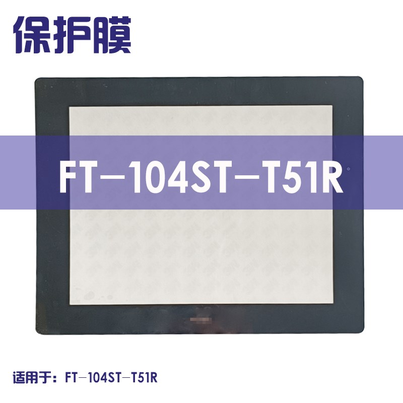 按键膜FD302/C3070SF/FT-104ST-T51R保护膜 面贴