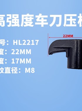 数控车床车刀配件W型/M型 HL1814 外圆内孔车刀刀杆压板压紧刀片