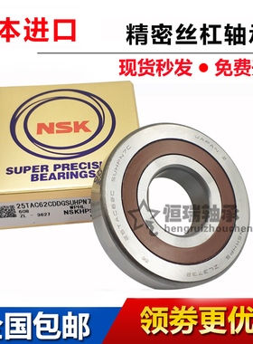 NSK丝杆轴承 30/35 40TAC72B 40TAC90B 45TAC75B 50TAC100B 配对