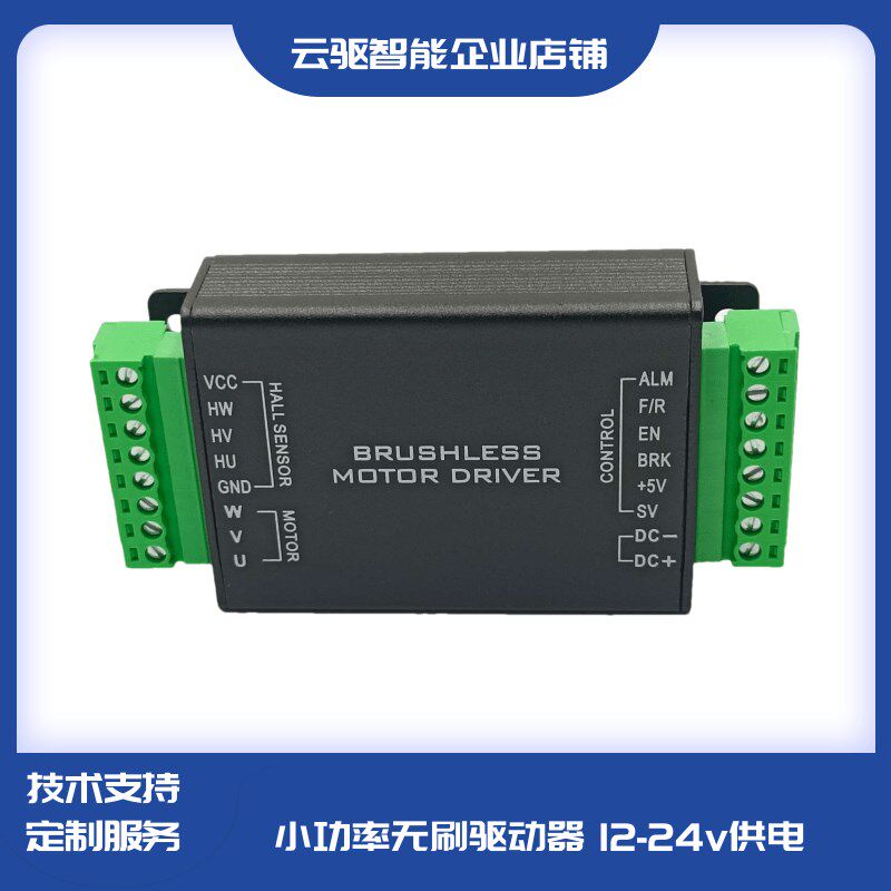 BD06L直流无刷驱动器 12V24V马达控制调速电机控制板小型BLDC驱动