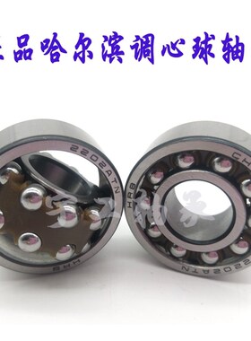 哈尔滨调心球轴承 2307 2308 2309 2310 2311 2312 2313 ATN/AKTN