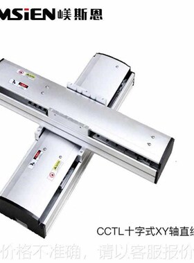 线性cctl供应单电机直线模组电机tl135直线 轴 模组