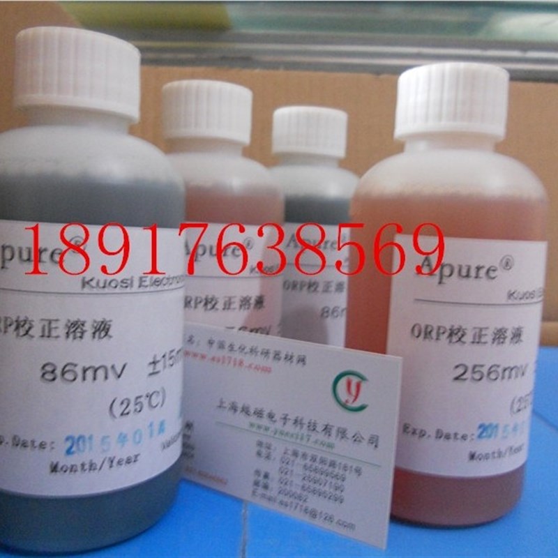 ORP校准液 256MV 220MV 86MV 氧化还原校准液 OR.P标准溶液