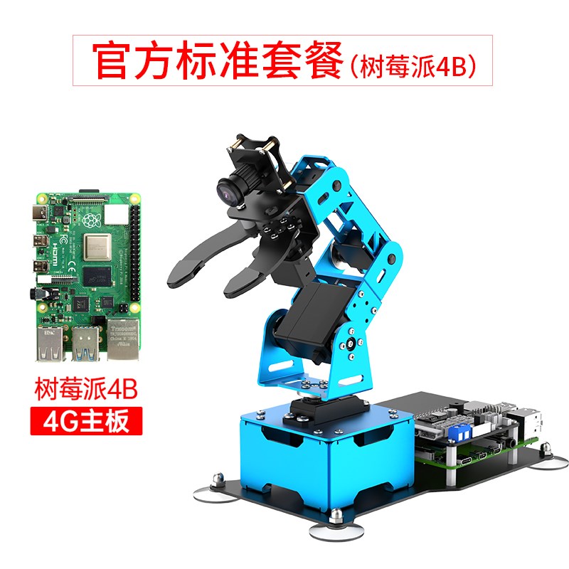 树莓派5/4B机械手臂ArmPi mini视觉识别智能分拣Python编程机器人