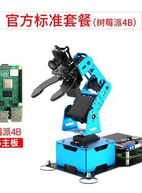 树莓派5/4B机械手臂ArmPi mini视觉识别智能分拣Python编程机器人