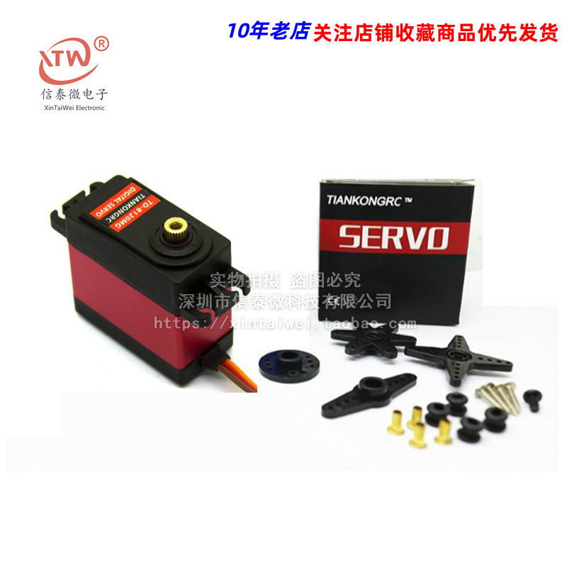 20KG数码15W舵机TD8120MG大扭力扭矩金属壳大角度航模车模机械臂