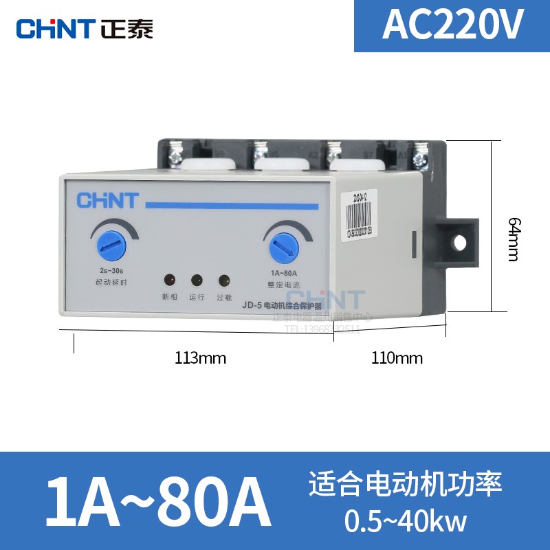 正泰电动机c综合保护器JD-5三相380V过载缺相断相电机保护器220v