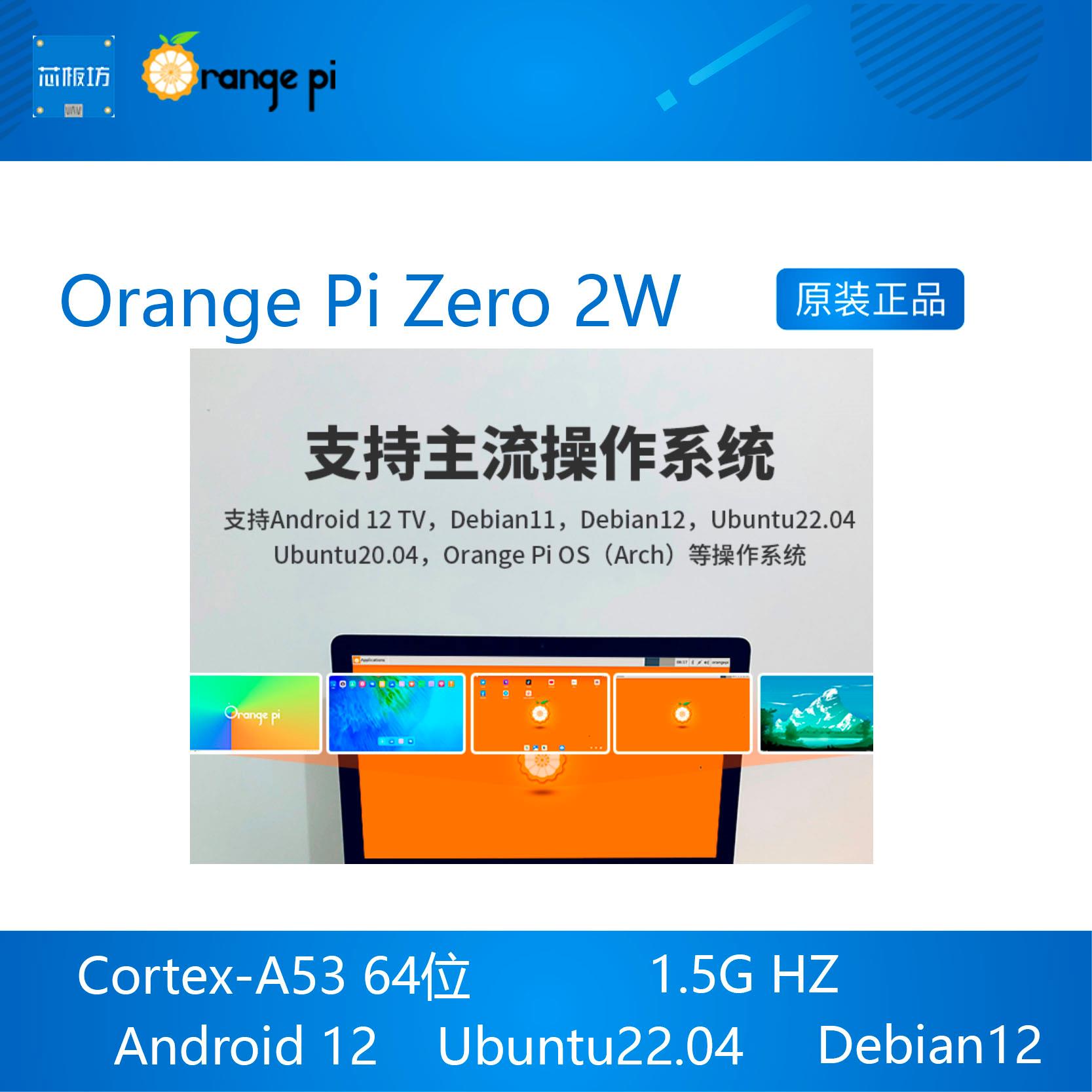香橙派OrangePiRANGEIz