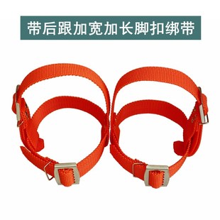 带后跟脚扣带脚扣配件加厚型尼龙脚扣绑带子电工爬杆铁鞋绑带加厚