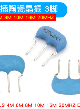 CSTLS8M00G53-B0 4M 6M 8M 10M 16M 20MHZ DIP-3 直插陶瓷晶振3脚