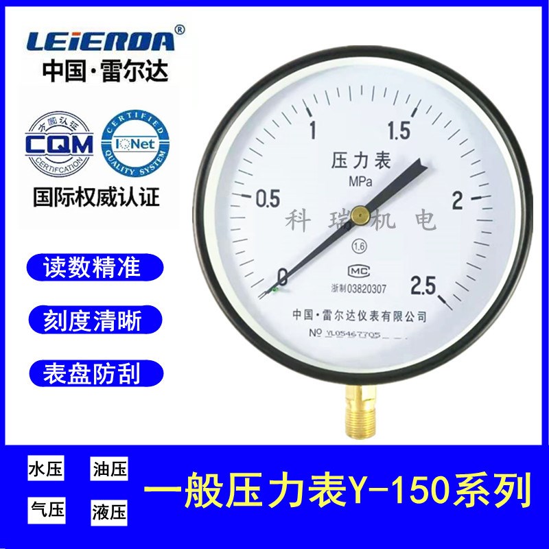 雷尔达Y-150普通压力表 0-1.6mpa真空负压测气压水压油压表径向表