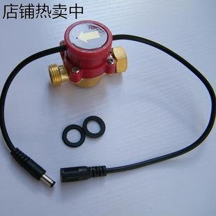 直流水泵自动开关水流开关增压水泵自动开关热水器自动开关12V