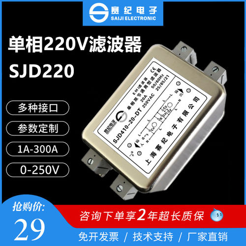 交流单相220V 380V高压电源滤波器SJD210H-3A6A10A20A50A70A100A