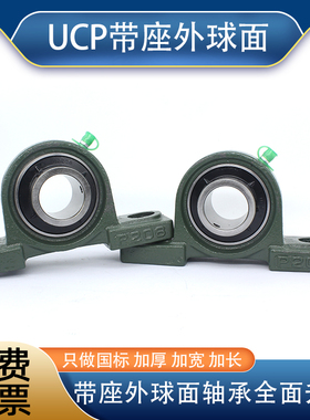 外球面轴承带座立式轴承座UCP209P210P211P212P213P214P215P216