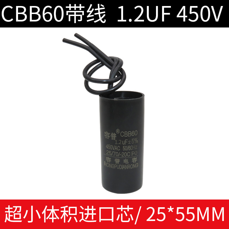 CBB60循环泵暖气泵洗衣机水泵电容1/1.2/1.5/2/2.5/3.5/4.5/7/9UF