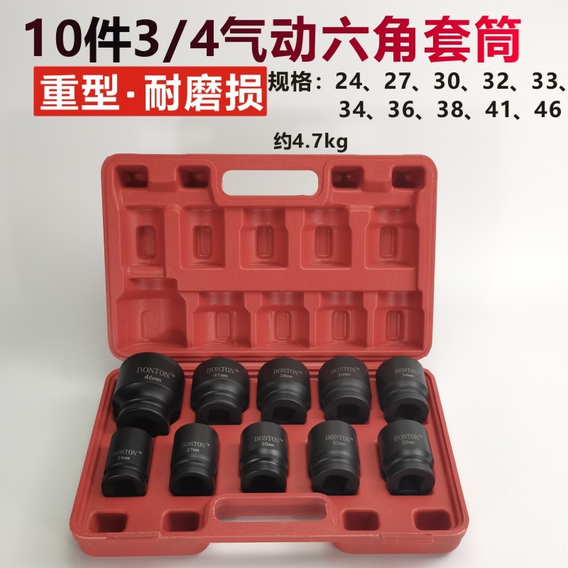 34寸中风炮重型套筒头电动气修电动扳手套装六角轮胎短套筒30 36