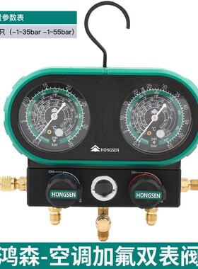 鸿森HS-MVS60-101A汽车空调加氟雪种表R32R410R22R134双表压力表