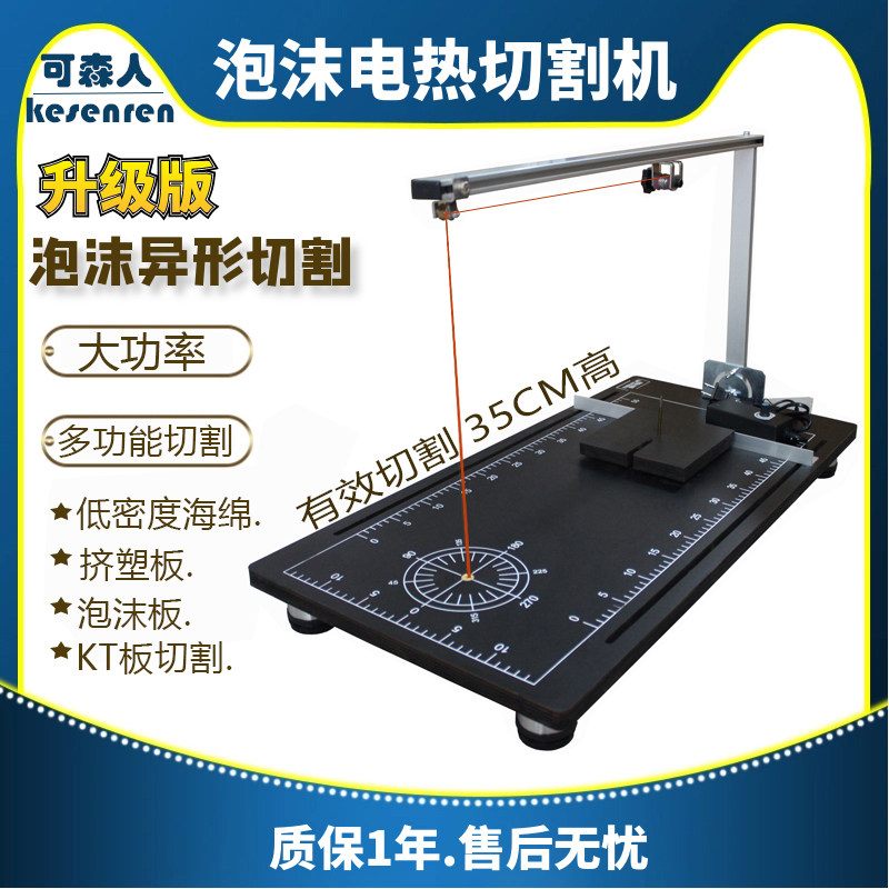 泡沫切割机电热丝珍珠绵海绵电热切割台KT板EPS泡沫切割刀电热刀,珠宝/钻石/翡翠,翡翠裸石/蛋面,淘宝优惠券,粉丝福利购,淘宝优惠卷