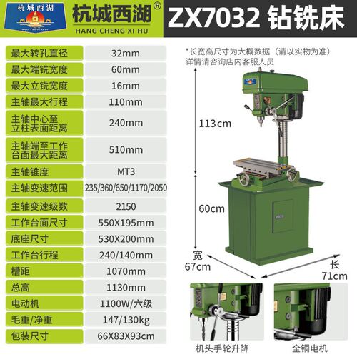 杭城西湖台钻台式钻铣床ZX7016/7032多功能ZXS7032高精度立铣端铣