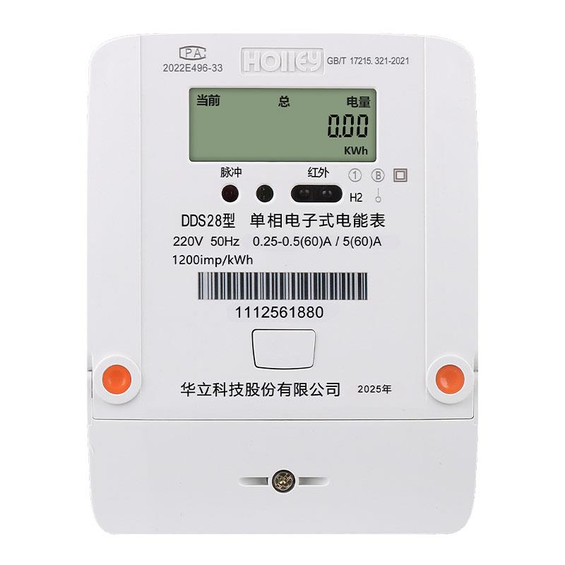 正品杭州华立DDS28型家用单相电能表220V静音高精度液晶出租房用