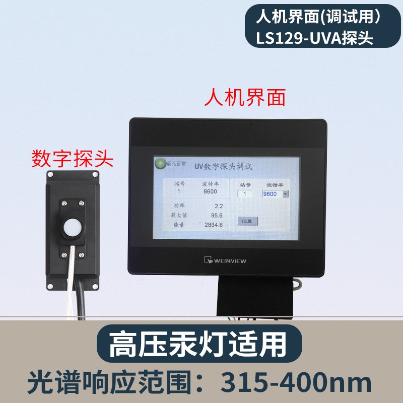 林上LS129紫外辐射传感器紫外能量在线检测仪紫外线智能数字探头