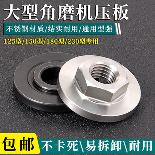 125型150型角磨机压板六角螺母螺丝切割机磨光机通用改装配件大全