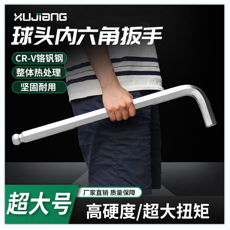 内六角扳手单个加长球头22/24/27/30/36/41/4246mm内六方六棱板子