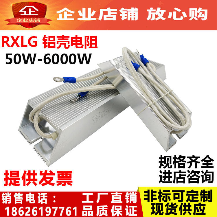 RXLG伺服电机变频器制动刹车铝壳电阻100W 1R 2R 3R 4R 5R欧姆